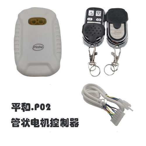 平和管状电机控制器PH-J02/J05款卷帘门车库门卷闸门电机控制器