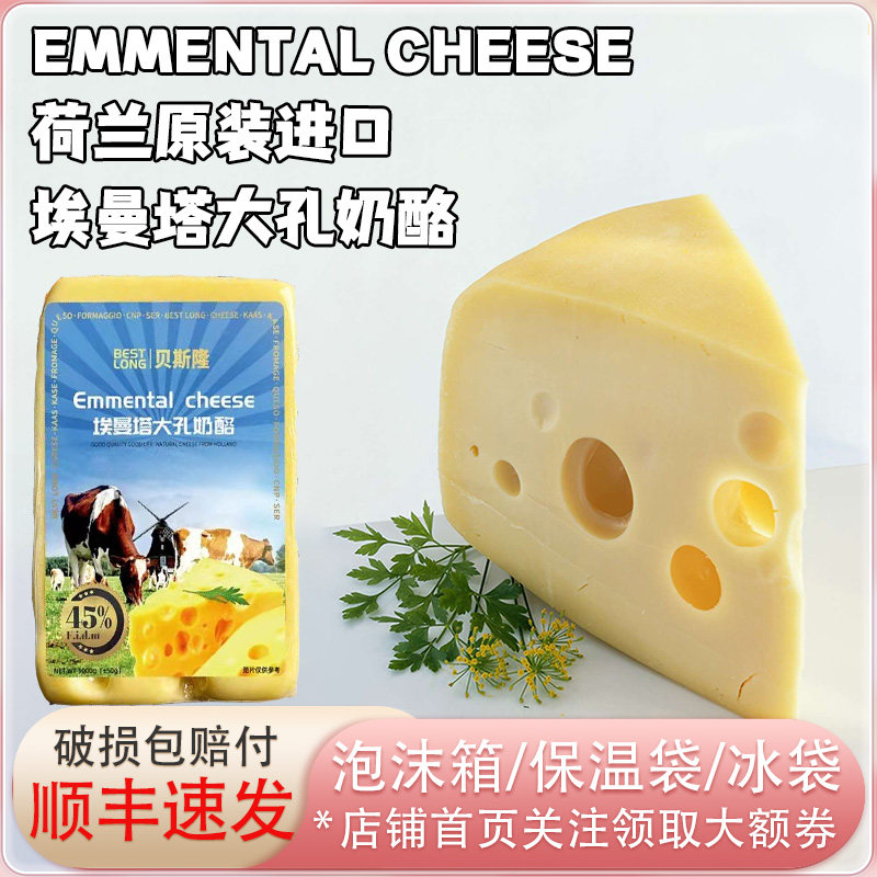贝斯隆荷兰进口原制埃曼塔大孔奶酪芝士块儿童高钙即食烘焙干乳酪