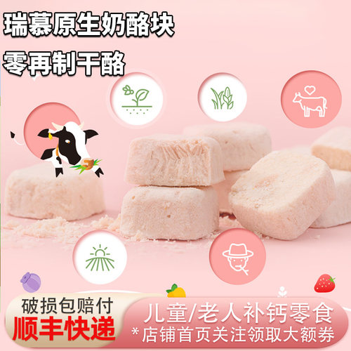 Swissmooh瑞慕原生奶酪儿童无添加防腐高钙冻干酪块即食补钙零食