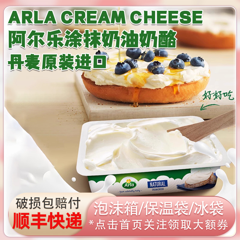 阿尔乐爱氏晨曦涂抹奶油奶酪丹麦进口即食芝士早餐贝果面包三明治