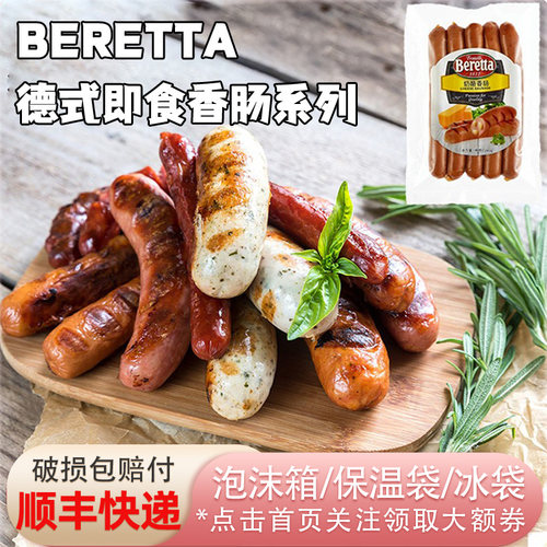 beretta德国德式香肠300g慕尼黑纽伦堡图林根奶酪罗勒烤肠