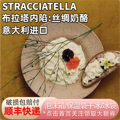 意大利进口昆丝塔布拉塔芯丝绸奶酪Stracciatella流心奶油芝士条