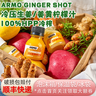 Armo姜黄生姜柠檬汁100%HPP冷压榨0添加剂糖色素生姜饮gingershot