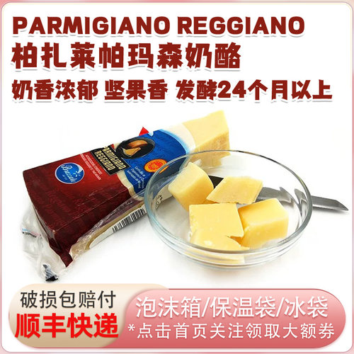 意大利进口柏札莱帕玛森芝士奶酪干酪parmigiano reggiano巴马臣