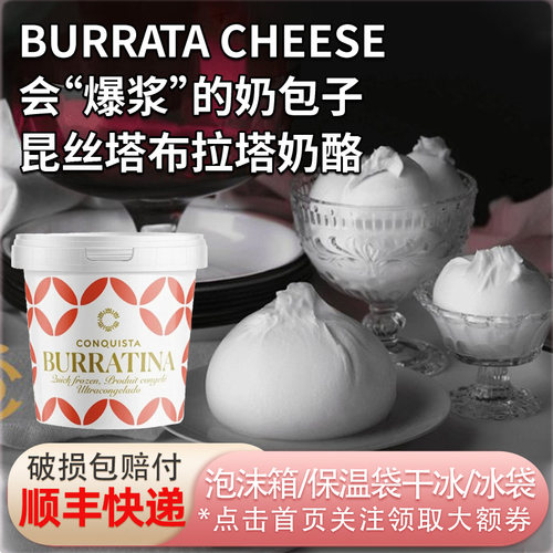 意大利进口昆丝塔布拉塔奶酪球奶包子burrata爆浆马苏里拉芝士球