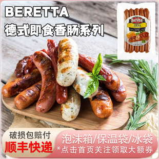 beretta德国德式 香肠300g慕尼黑纽伦堡图林根奶酪罗勒纯肉烤肠