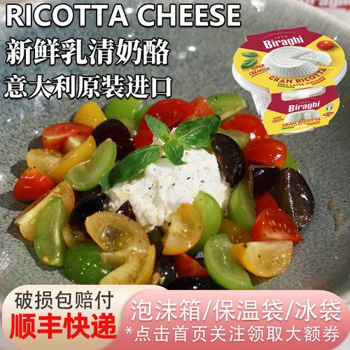 意大利原装进口Biraghi新鲜乳清奶酪ricotta cheese即食涂抹面包