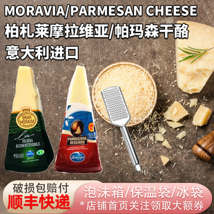 意大利进口柏札莱摩拉维亚干酪200g帕玛森巴马臣奶酪芝士家用烘焙