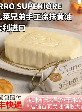 意大利进口柏札莱兄弟黄油125g无盐纯手工涂抹草饲动物淡味黄油块