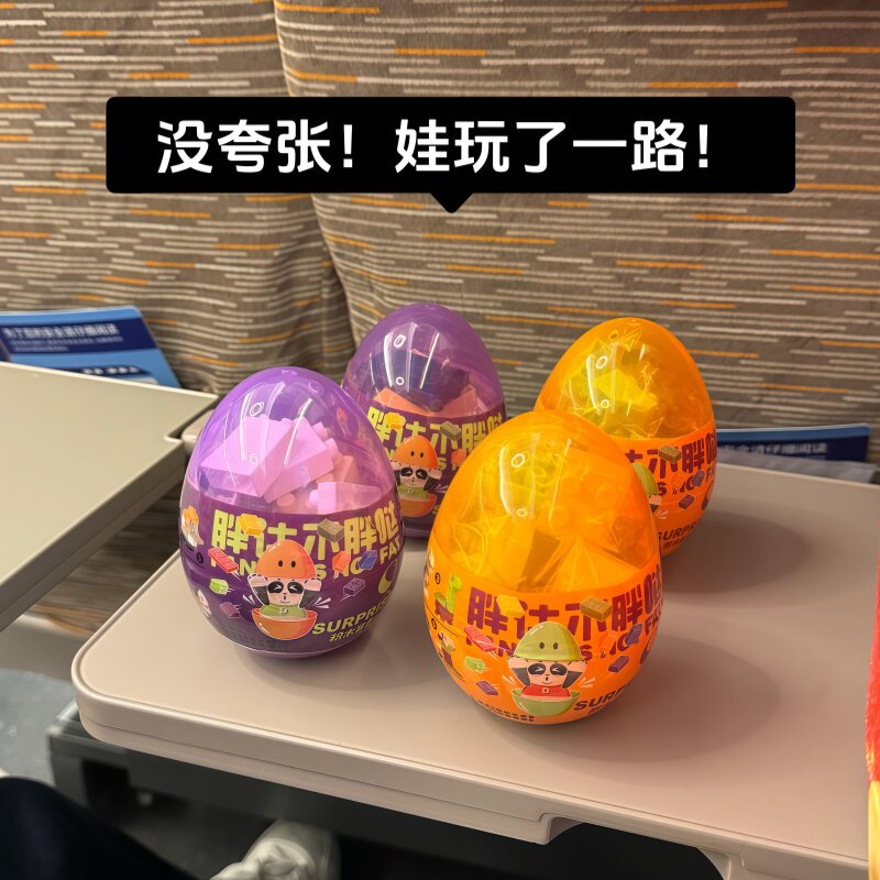 益智玩具带娃出行神器扭扭蛋儿童