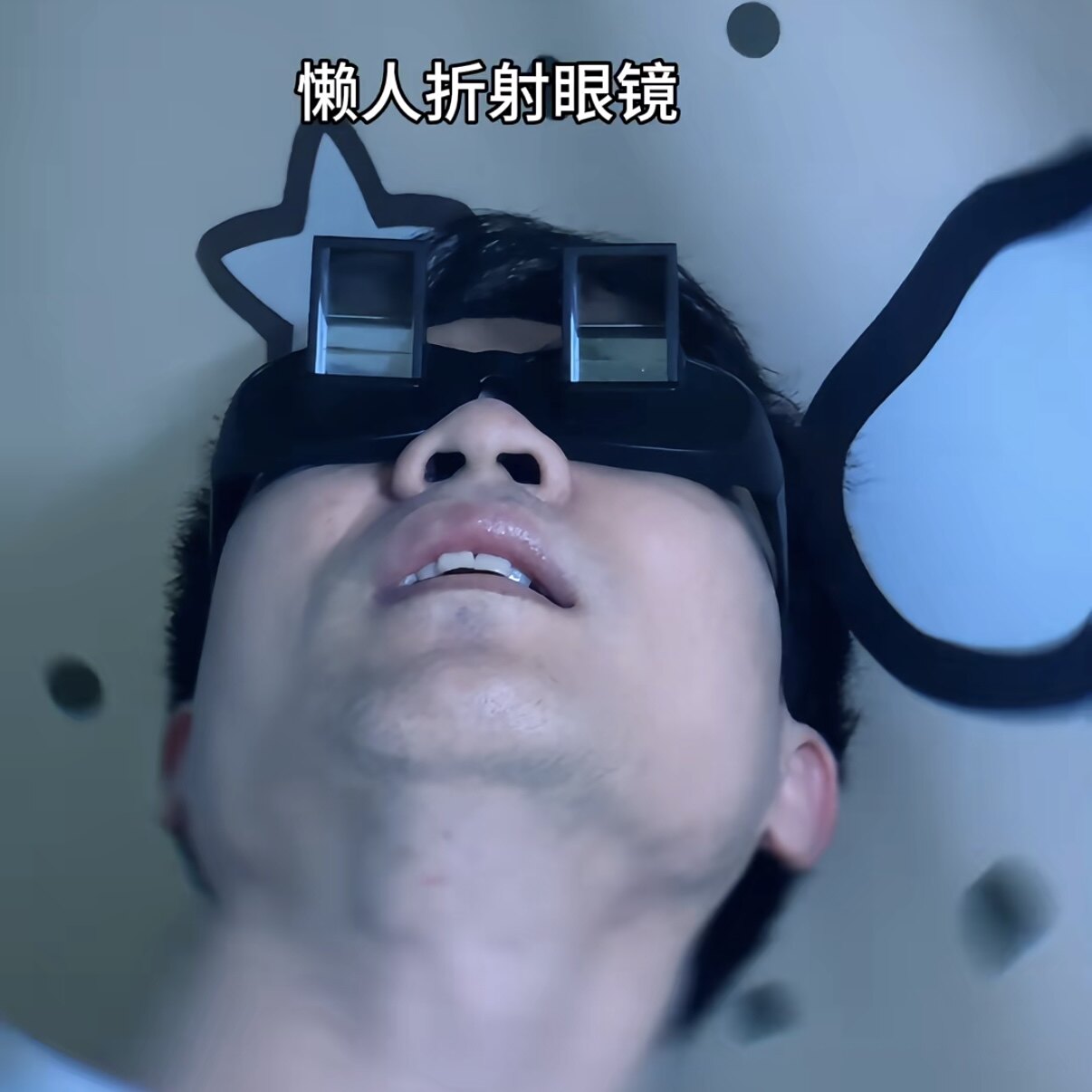 懒人折射眼镜躺着玩看电视神器高清反射颈椎防低头追剧小道具