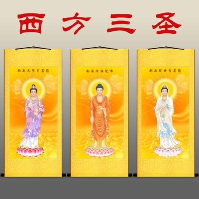 高清西方三圣接引佛图画像大势至观世音菩萨k佛像画佛堂卷轴挂画