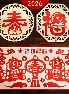 马年剪纸贴画2026新春传统文化小学生儿童手工半成品窗花图案底稿