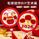 2026新年diy毛球粘贴画手工制作材料幼儿园马年元 饰相框儿童亲子活动精细动作益智手工玩具 旦活动春节创意装
