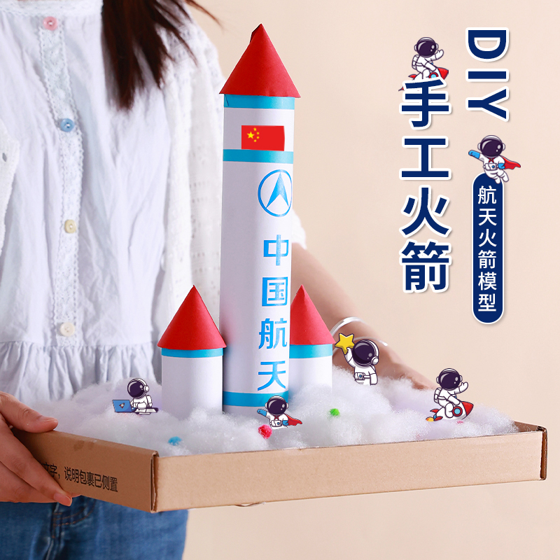 国庆节航天火箭diy手工太空主题废物利用儿童幼儿园变废为宝作业