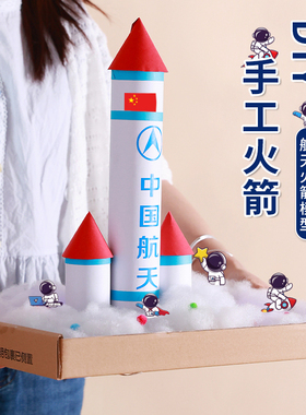 国庆节航天火箭diy手工太空主题废物利用儿童幼儿园变废为宝作业