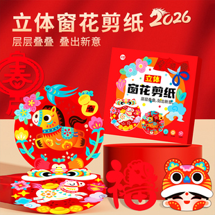 2026新年窗花剪纸春节diy手工半成品国风传统底稿对称马图案套装