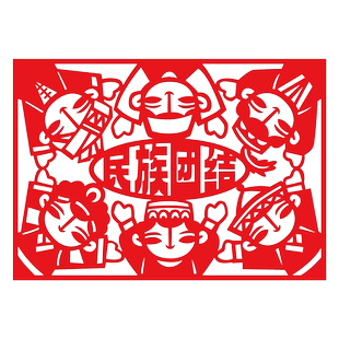 民族团结一家亲爱国主题手工剪纸活动材料中国梦半成品刻纸工具装