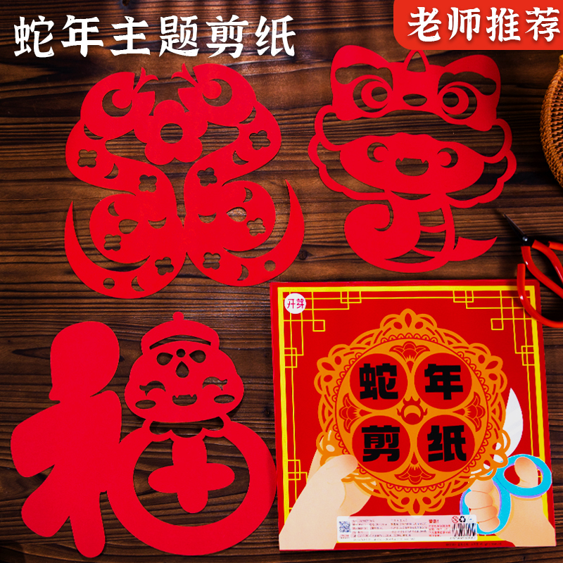 2025新款蛇年大剪纸工具套装