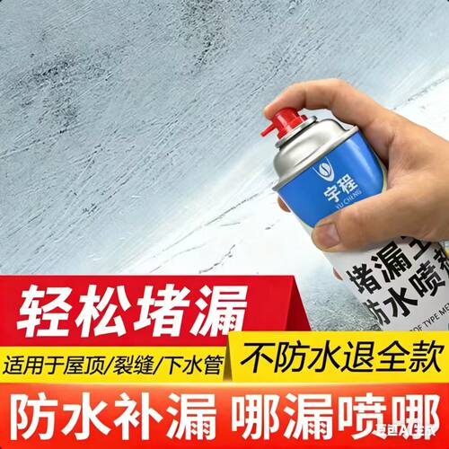 屋顶防水补漏喷剂防漏涂料外墙房