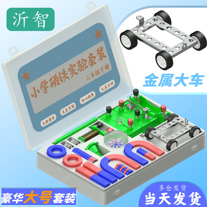磁铁实验套装小学生二年级下册u型马蹄形儿童吸铁石科学教学用具