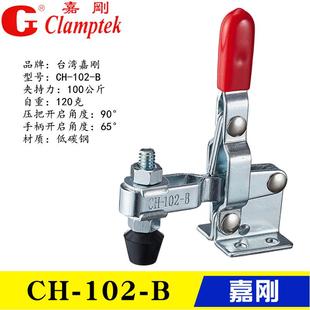 快速夹具CH 嘉刚垂直式 102 压紧器肘夹头 不锈钢工装 夹钳102BSS