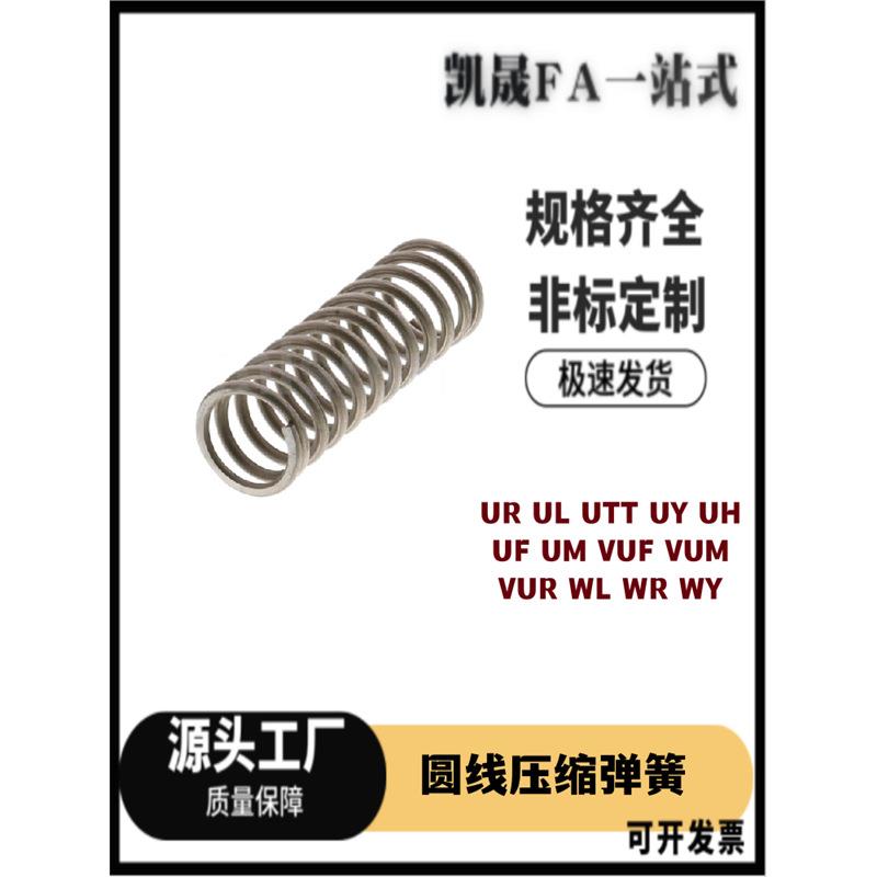 WR3/WR4/WR5-5-10-15-20-25-30-35-40-50替米思米 压缩弹簧 现货