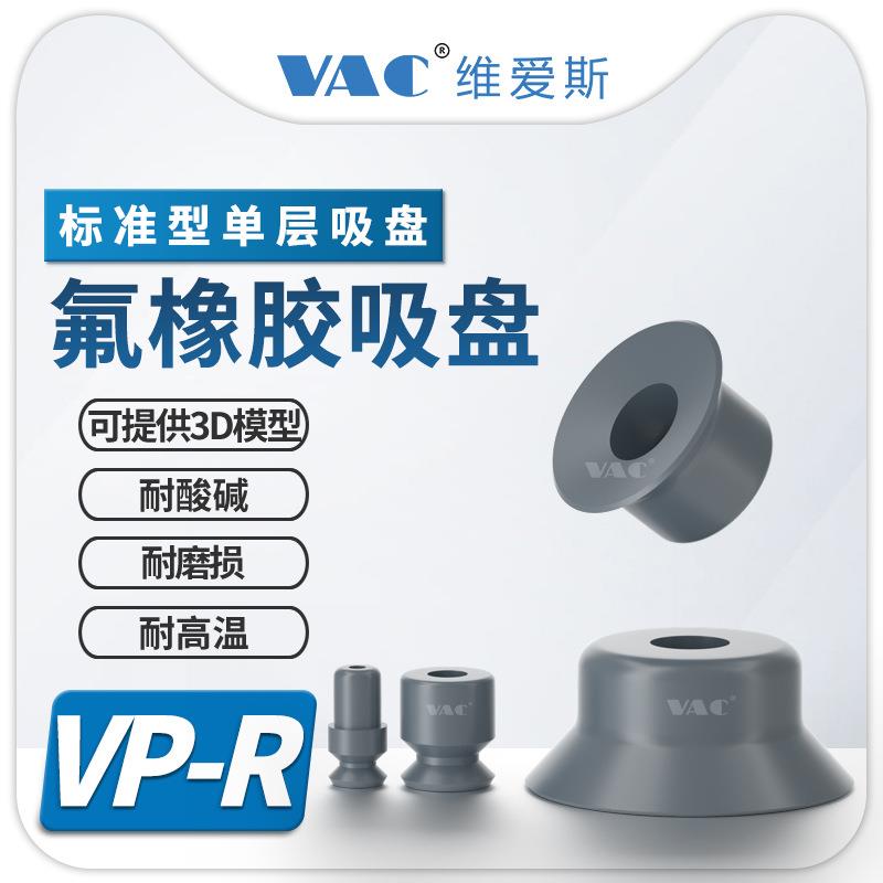 氟橡胶吸盘VP15RF耐腐蚀FKM材质耐酸碱耐磨损J-WEP08-D10/VP6RF