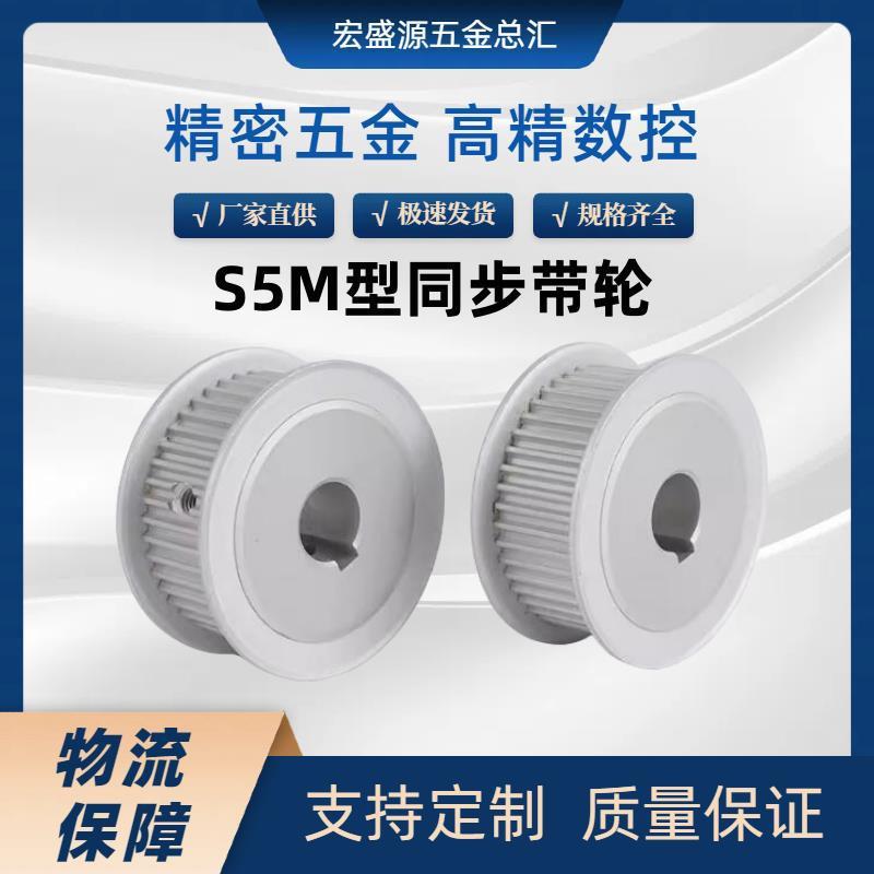 同步带轮HTPA24S5M150/20S5M/22S5M/25S5M/28S5M/30S5M/34S5M