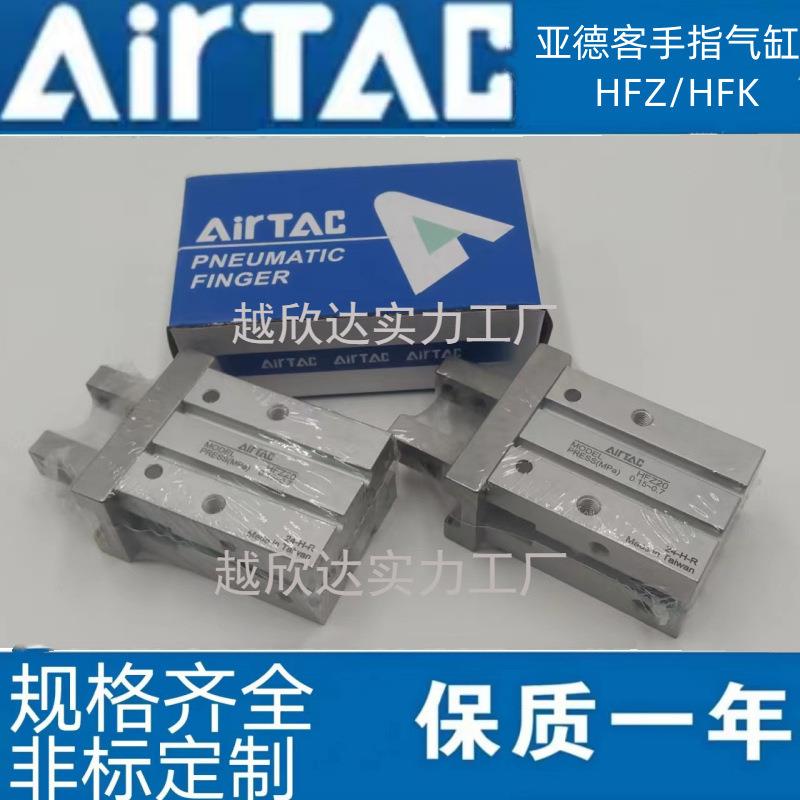 HFK亚德客手指气缸HFTZ/HFSZ/HFZL/HFZ6/HFZ10/16/20/25/32/40 CL