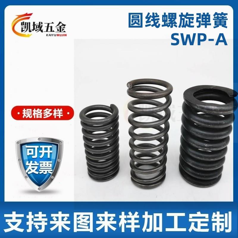 盘起压簧圆线螺旋弹簧WWH4 5 6 8 10琴钢丝压缩弹簧SWP-A气动弹簧