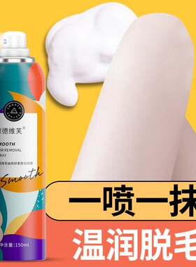 德德维芙脱毛女士泡沫喷雾慕斯