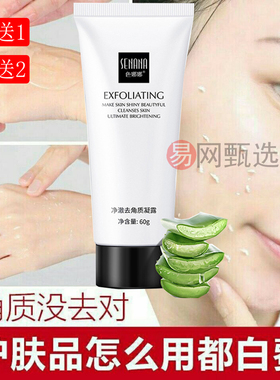 净澈温和保湿面部磨砂去角质凝露