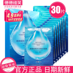 德德维芙补水美白面膜保湿淡斑祛黄收缩毛孔学生女贴片面膜男女通