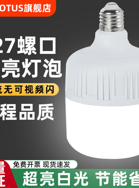 led灯泡节能家用照明灯e27螺口超亮白光球泡大功率工厂车间照明灯