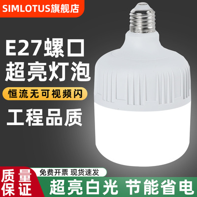 led灯泡节能家用照明灯e27螺口超亮白光球泡大功率工厂车间照明灯