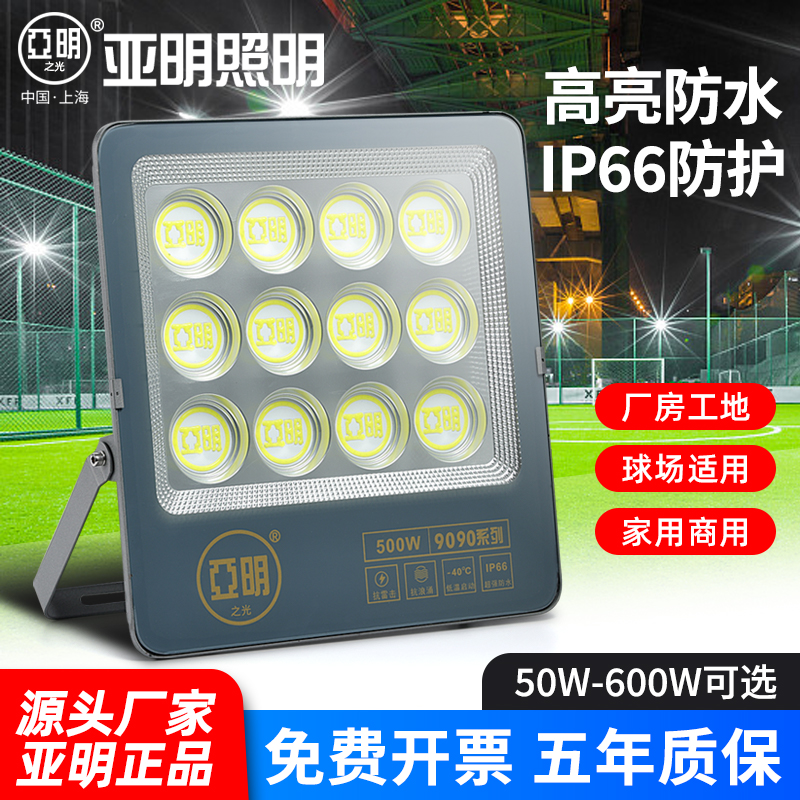 亚明9090足瓦超亮探照灯强光户外大功率室外球场工地照明投光射灯