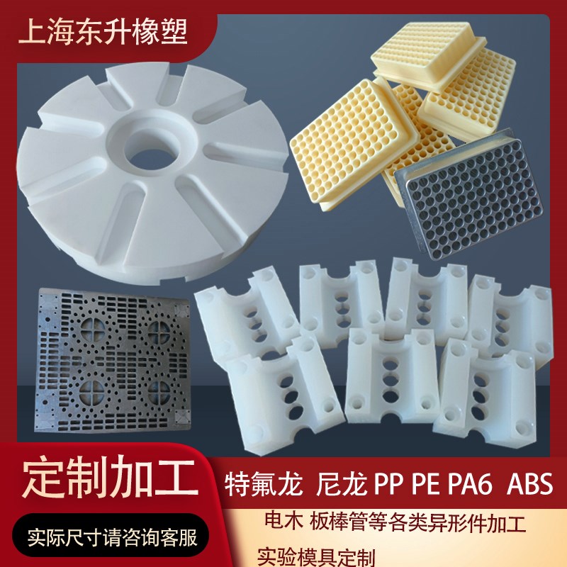 PE聚乙烯PP聚丙烯四氟尼龙板棒来图加工雕刻非标定制零切加工