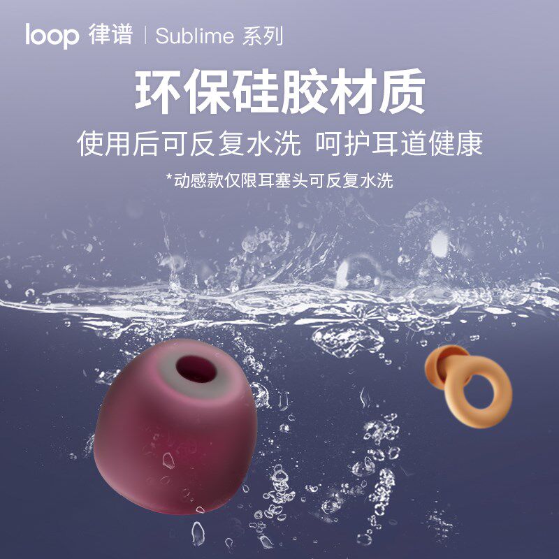 Loop 律谱降噪耳塞学生宿舍防噪声耳塞 办公午睡不伤耳朵隔音耳塞