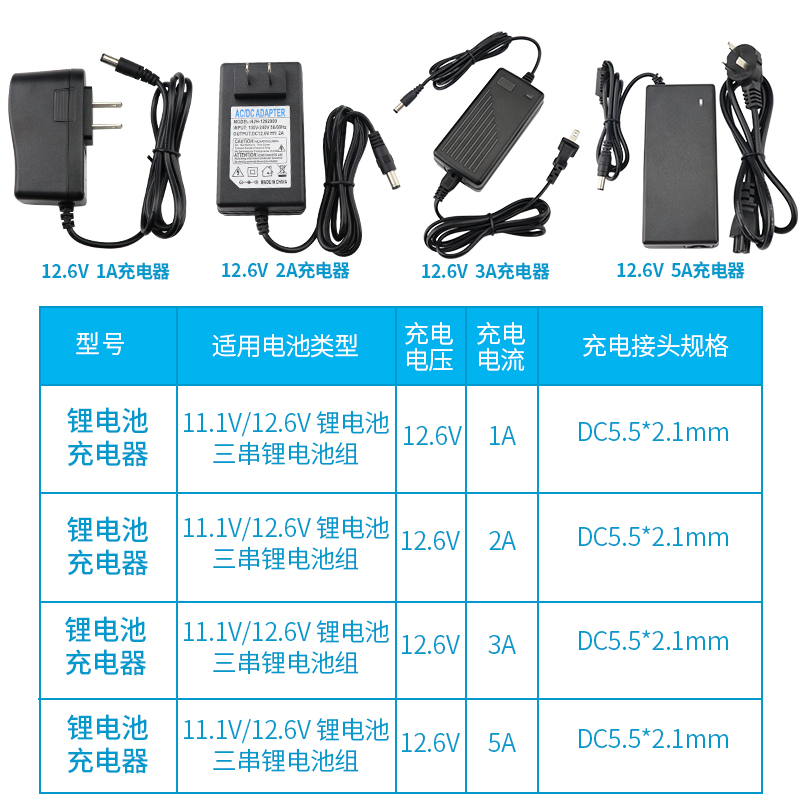 11.1V/12.6V1A/2A锂电池充电器 三串电池组 聚合物电池12v充电器