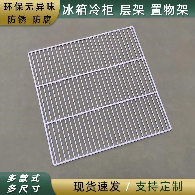 冰箱置物架隔板冰柜分层架冷藏展示柜层架冷柜内隔层架网格网架子