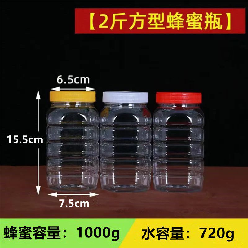 2斤装1000g蜂蜜瓶塑料瓶加厚蜂糖瓶透明带内盖芝麻酱酱菜密封罐子