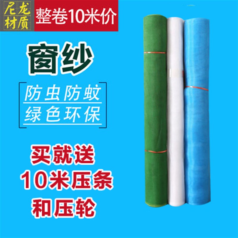 尼龙纱网无味防蚊防虫纤维窗纱铝合金塑钢窗户驱蚊驱虫飘窗纱窗