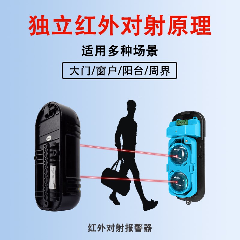 红外对射报警器户外围墙防盗报警红外线探测器限高红外光栅报警器