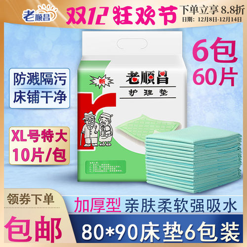 老顺昌成人护理垫80×90cm隔尿垫
