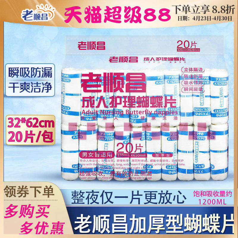 老顺昌蝴蝶片成人纸尿片L老人尿不湿护理垫男女尿布湿纸尿裤尿垫