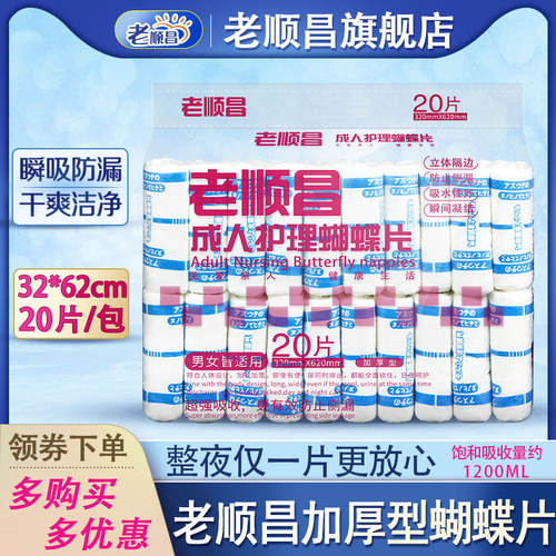 老顺昌蝴蝶片成人纸尿片男女