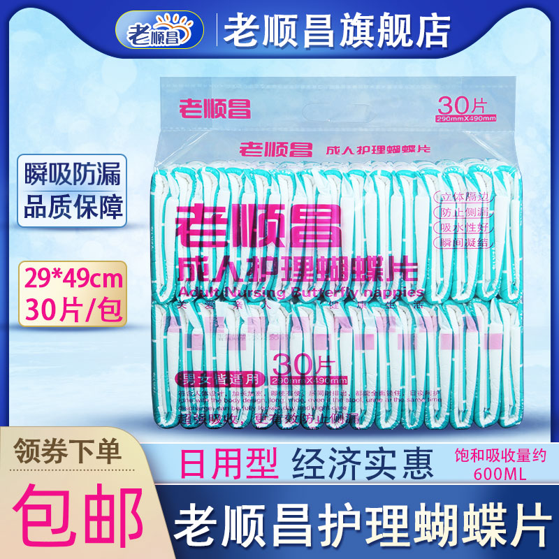 老顺昌蝴蝶片M成人护理垫U型尿不湿一次性老人用纸尿片纸尿裤尿布