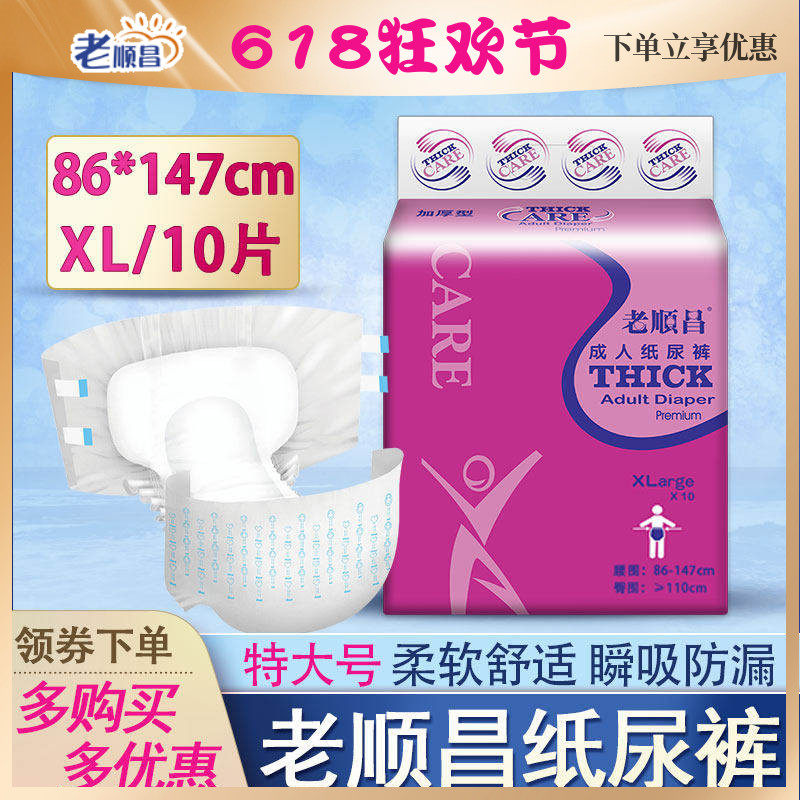 老顺昌成人纸尿裤老人纸尿片XL加厚加大款老人用尿不湿尿布隔尿垫