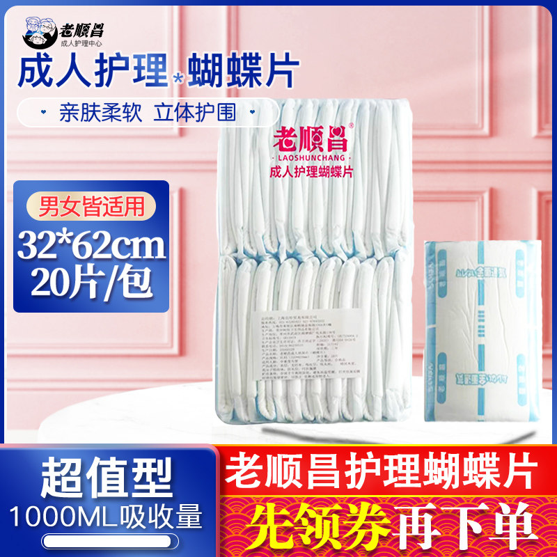 老顺昌成人护理蝴蝶片护理垫多功能U型老人纸尿片成人纸尿裤包邮